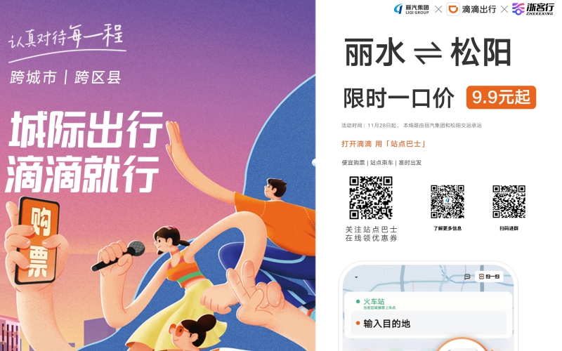 全市首條！麗水?松陽(yáng)城際站點(diǎn)巴士開(kāi)通，試運(yùn)行只要9.9元，全程高速！